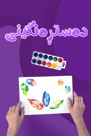 دەستڕەنگینی